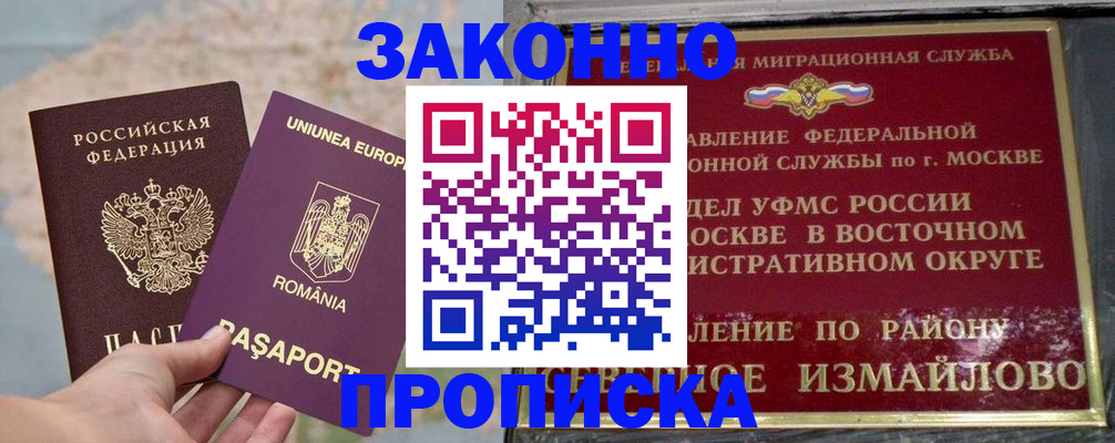 прописка для работы в Тихвине